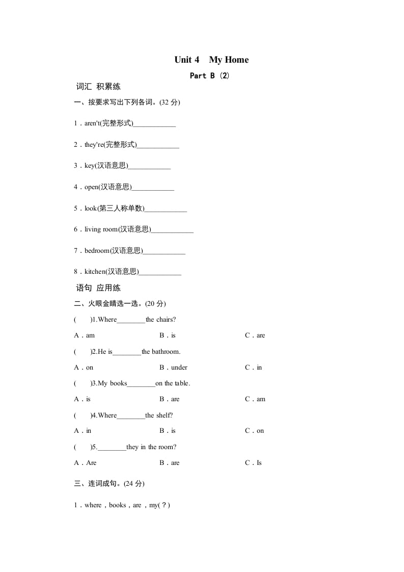 四年级英语上册课时测评Unit4MyHome-PartB练习及答案(2)（人教PEP）-米大兔试卷网