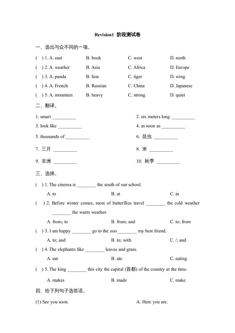 六年级英语上册Revision1_阶段测试卷（人教版一起点）-米大兔试卷网