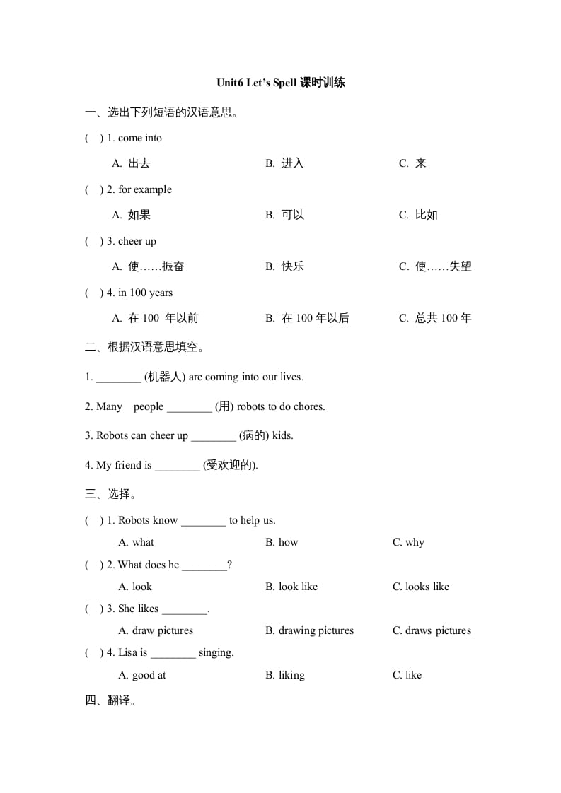 五年级英语上册Unit6_Let’s_Spell课时训练（人教版一起点）-米大兔试卷网