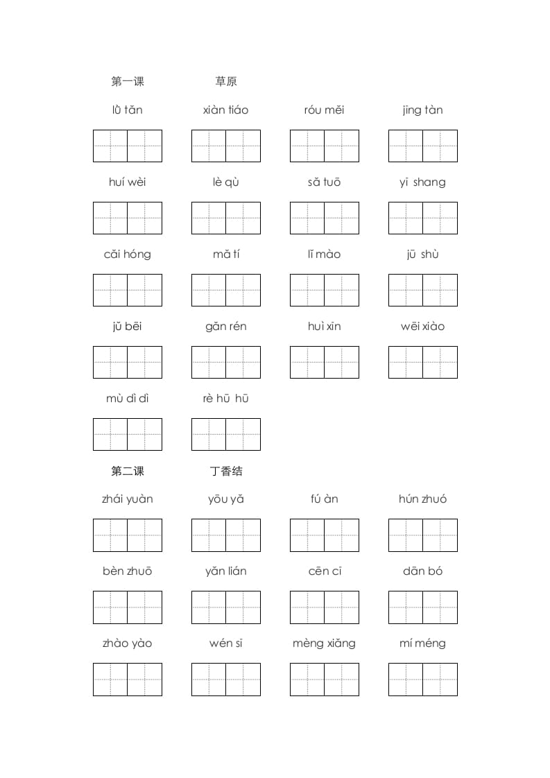 六年级语文上册、看拼音写词语（16页）（部编版）-米大兔试卷网