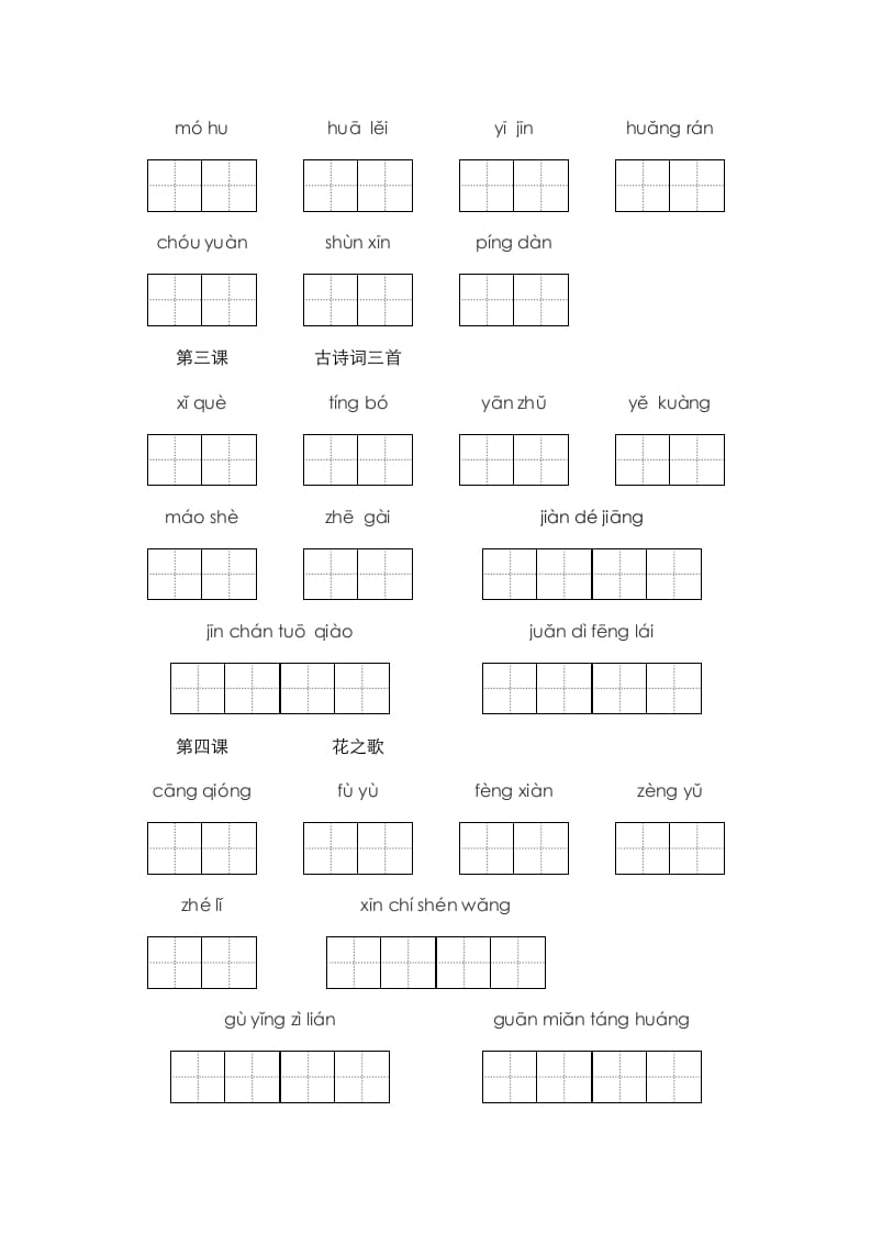 图片[2]-六年级语文上册、看拼音写词语（16页）（部编版）-米大兔试卷网