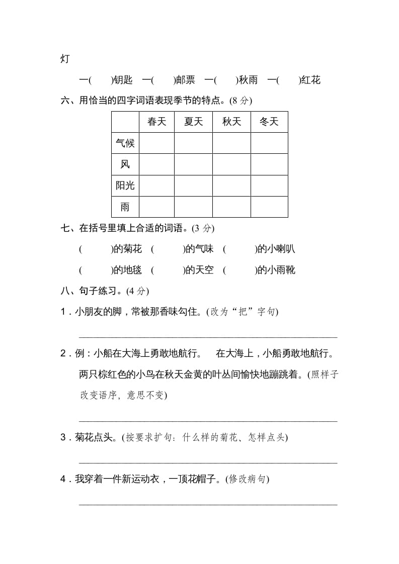 图片[2]-三年级语文上册第二单元达标检测卷（一）（部编版）-米大兔试卷网