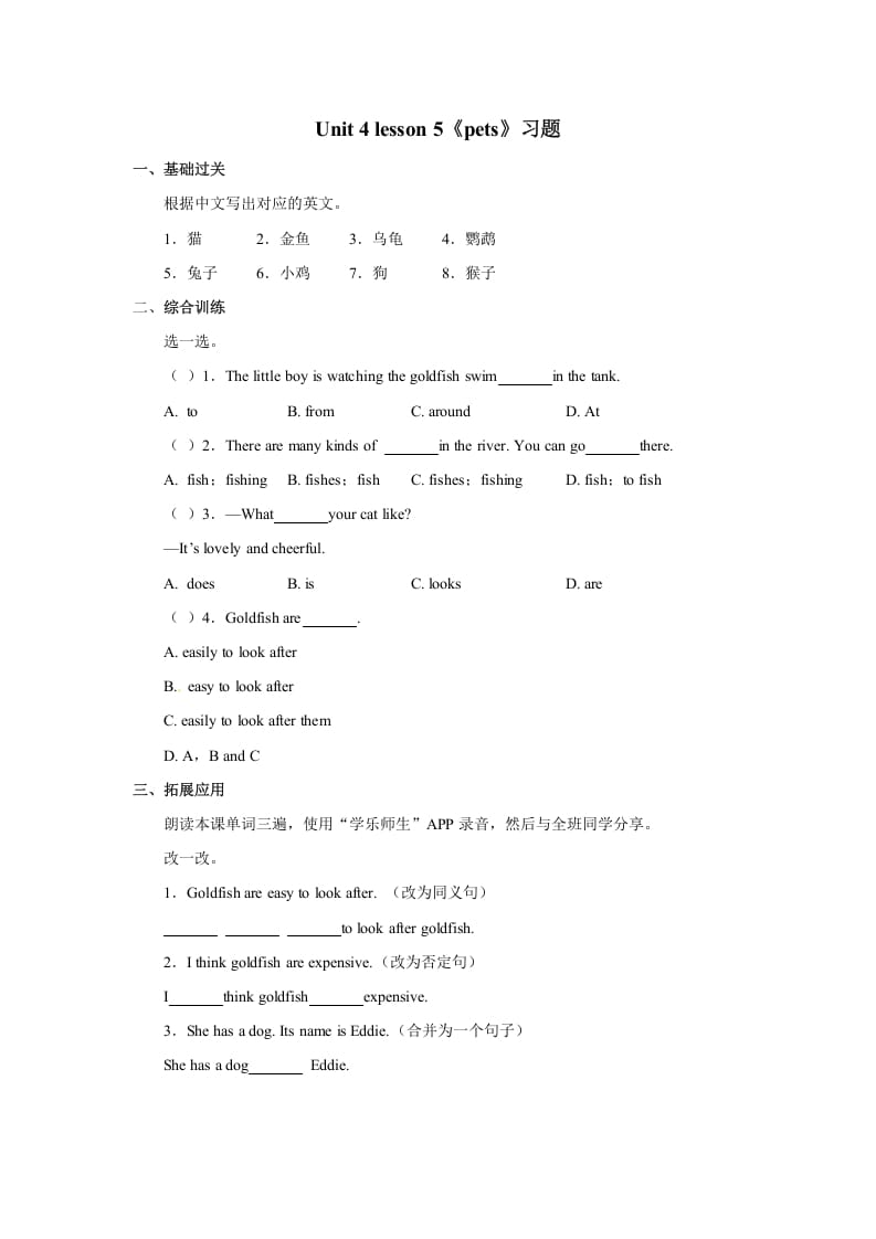 三年级英语上册Unit+4lesson5《pets》习题（人教版一起点）-米大兔试卷网