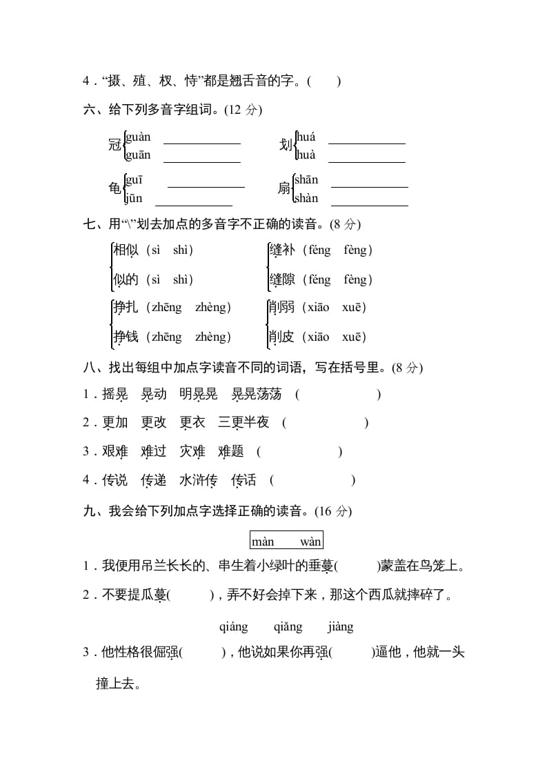 图片[2]-五年级语文上册汉字正音（部编版）-米大兔试卷网