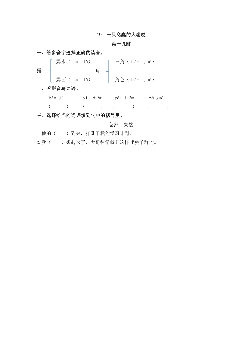 四年级语文上册19一只窝囊的大老虎-米大兔试卷网