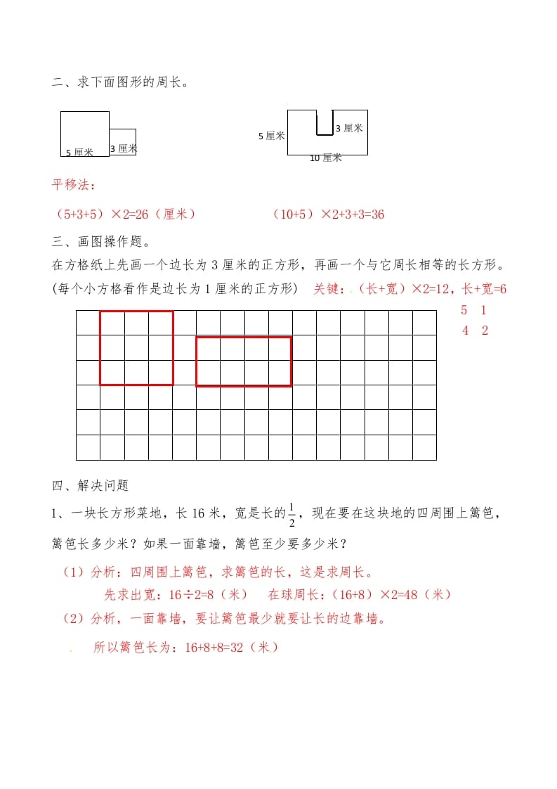 图片[2]-三年级数学上册第七讲长方形和正方形（一）答案（人教版）-米大兔试卷网