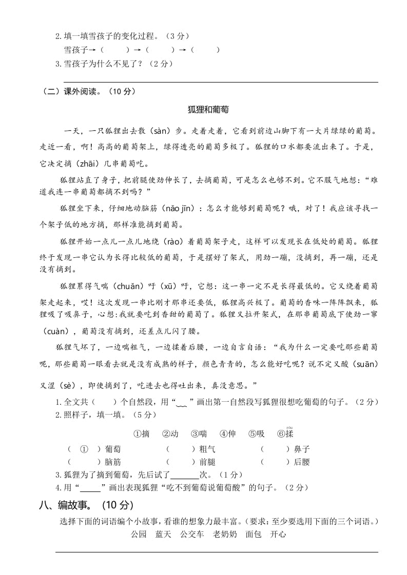 图片[3]-二年级语文上册07第四次月考(1)（部编）-米大兔试卷网