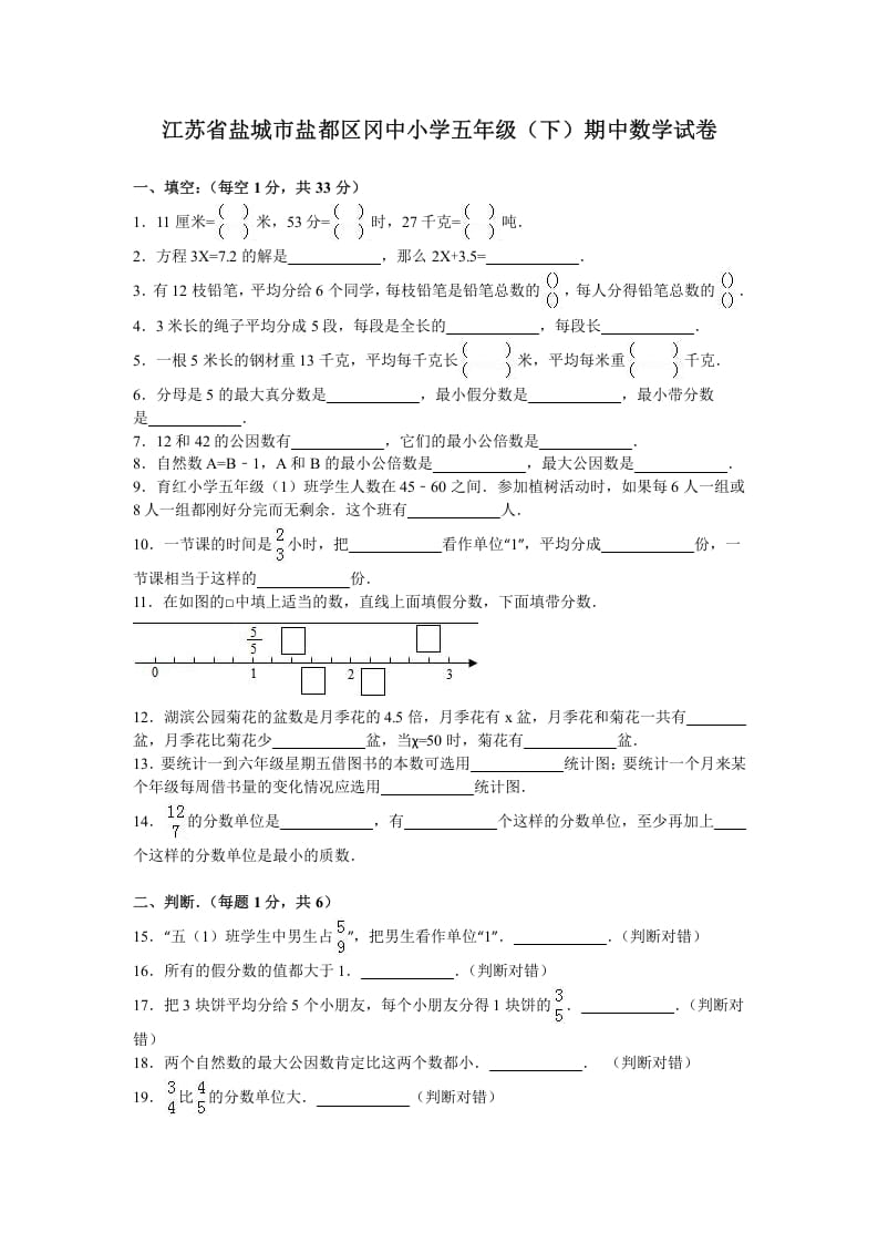 五年级数学下册苏教版下学期期中测试卷11-米大兔试卷网