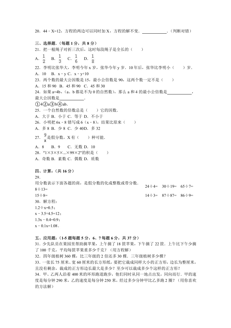 图片[2]-五年级数学下册苏教版下学期期中测试卷11-米大兔试卷网