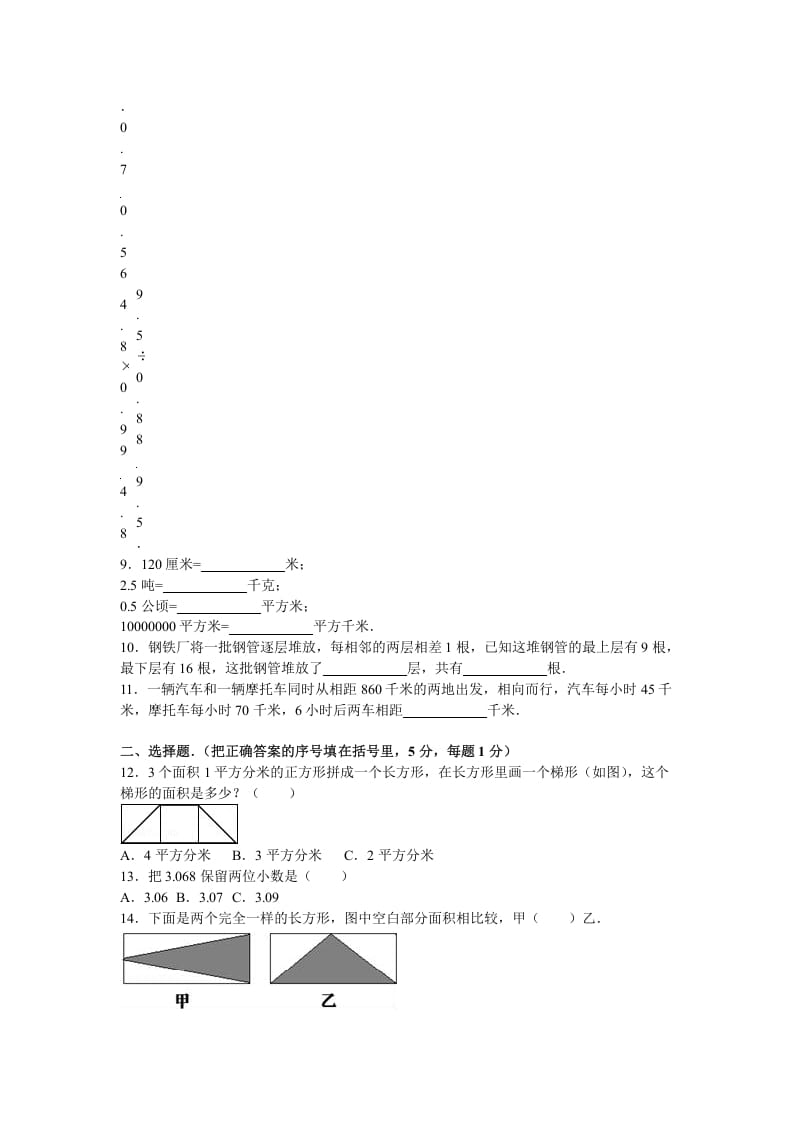 图片[2]-五年级数学上册期末测试卷1（苏教版）-米大兔试卷网