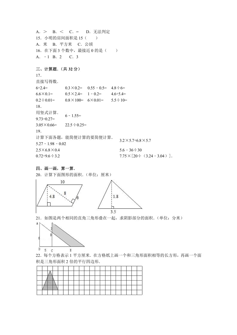 图片[3]-五年级数学上册期末测试卷1（苏教版）-米大兔试卷网