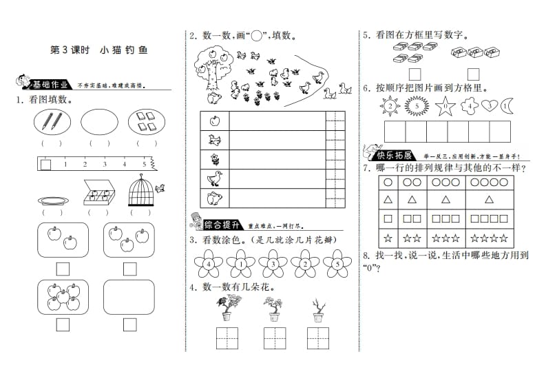 一年级数学上册1.3小猫钓鱼·(北师大版)-米大兔试卷网