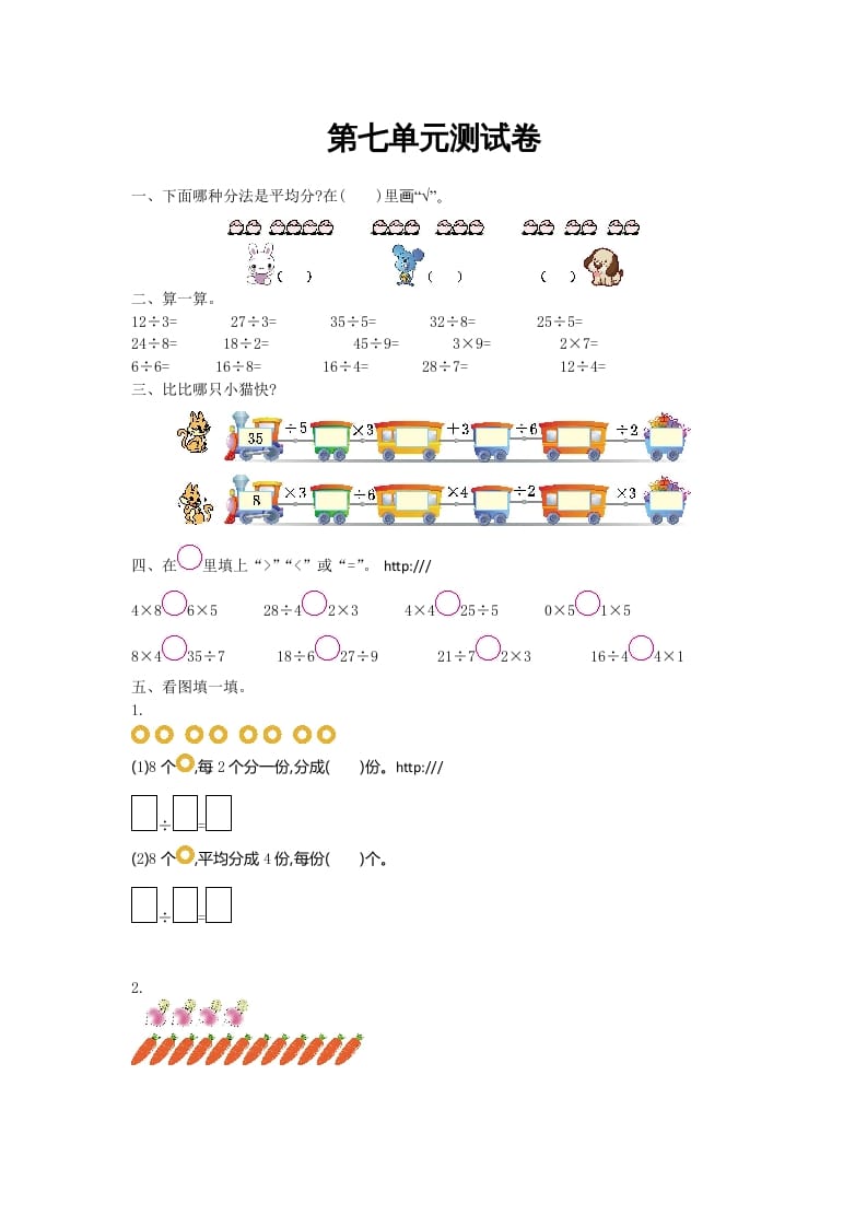 二年级数学上册第七单元测试卷及答案（北师大版）-米大兔试卷网