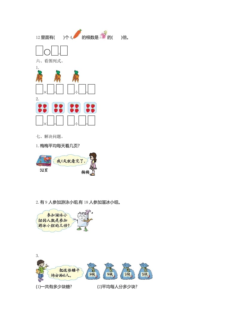 图片[2]-二年级数学上册第七单元测试卷及答案（北师大版）-米大兔试卷网