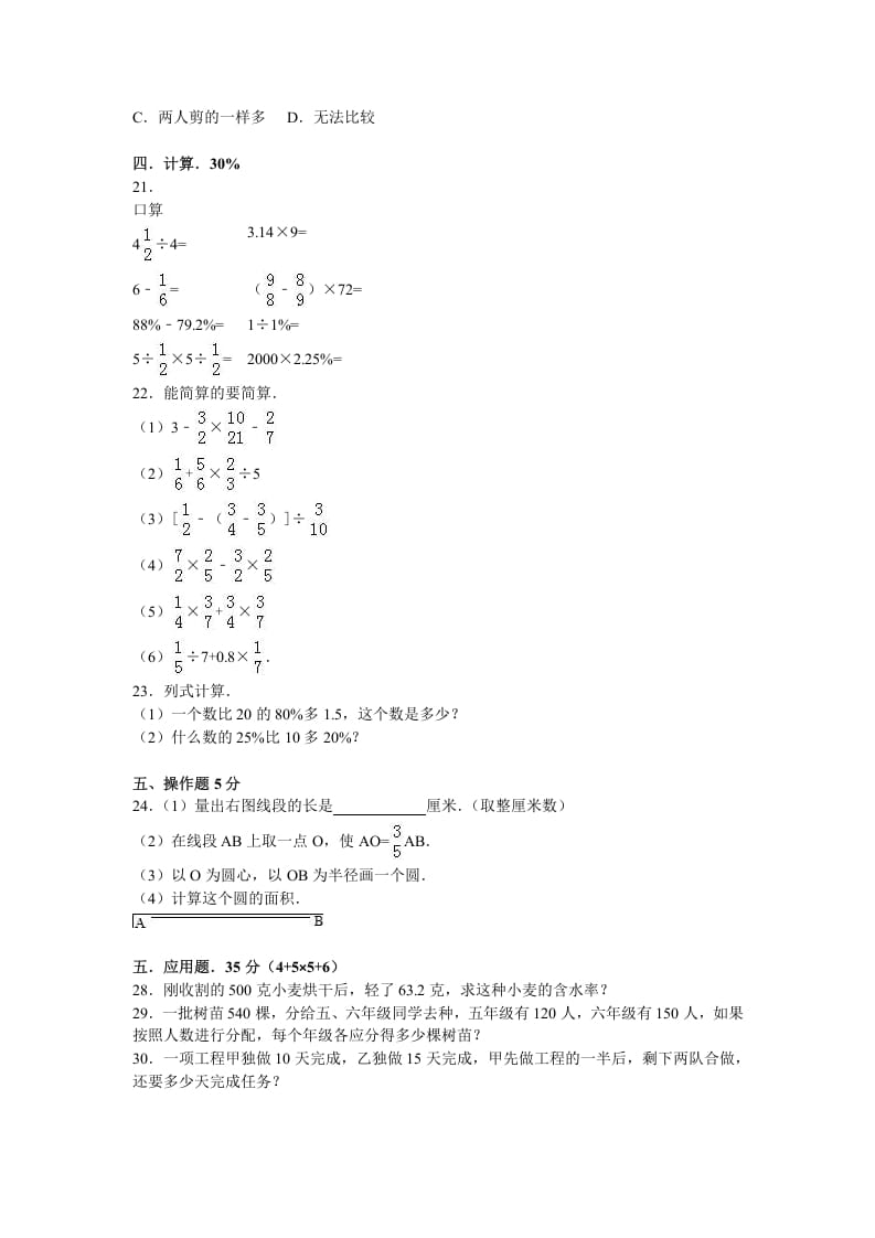 图片[2]-六年级数学上册学期期末测试卷4（苏教版）-米大兔试卷网