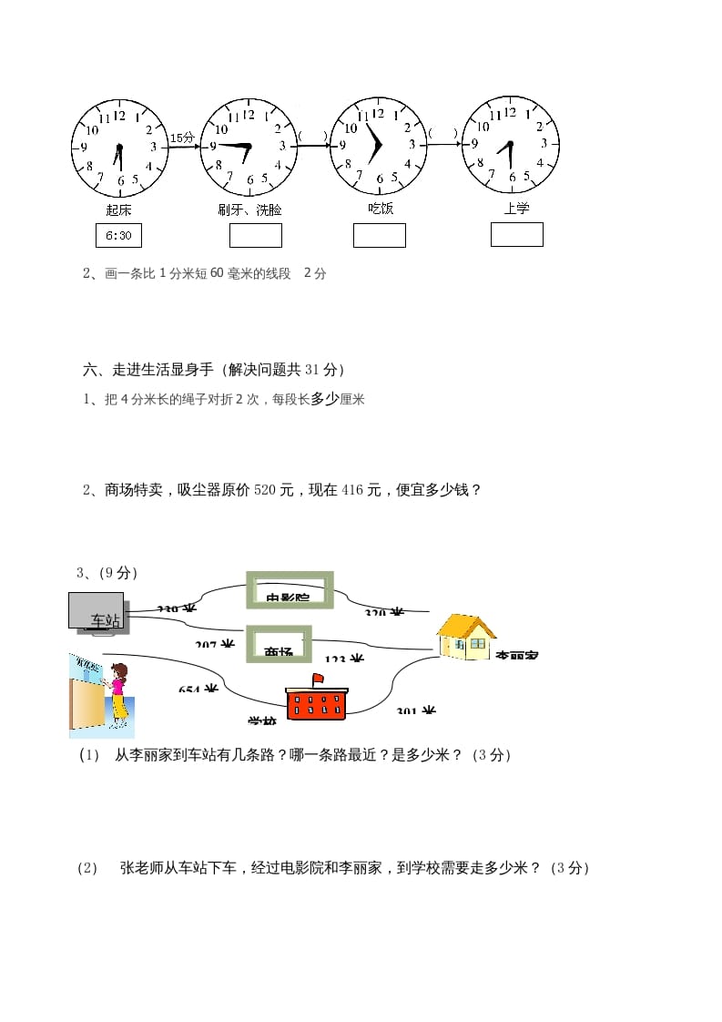 图片[3]-三年级数学上册期中试卷_（人教版）-米大兔试卷网