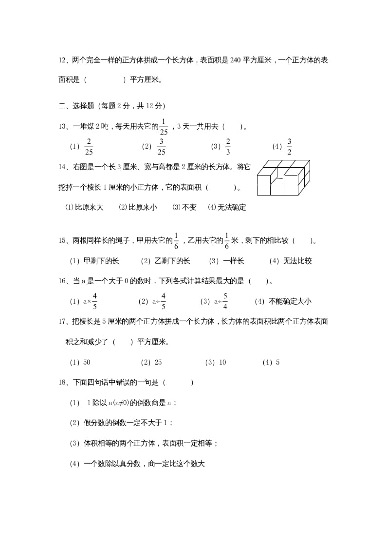 图片[2]-六年级数学上册期中测试题(3)（苏教版）-米大兔试卷网