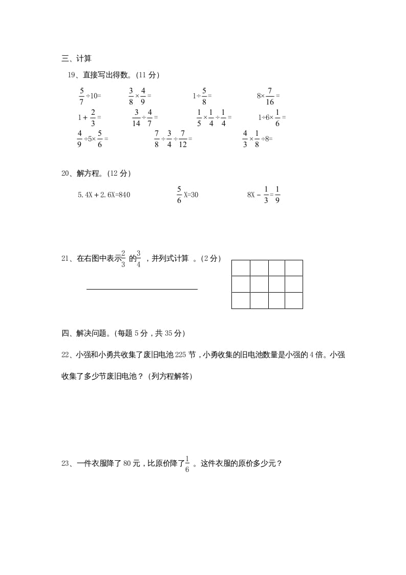 图片[3]-六年级数学上册期中测试题(3)（苏教版）-米大兔试卷网