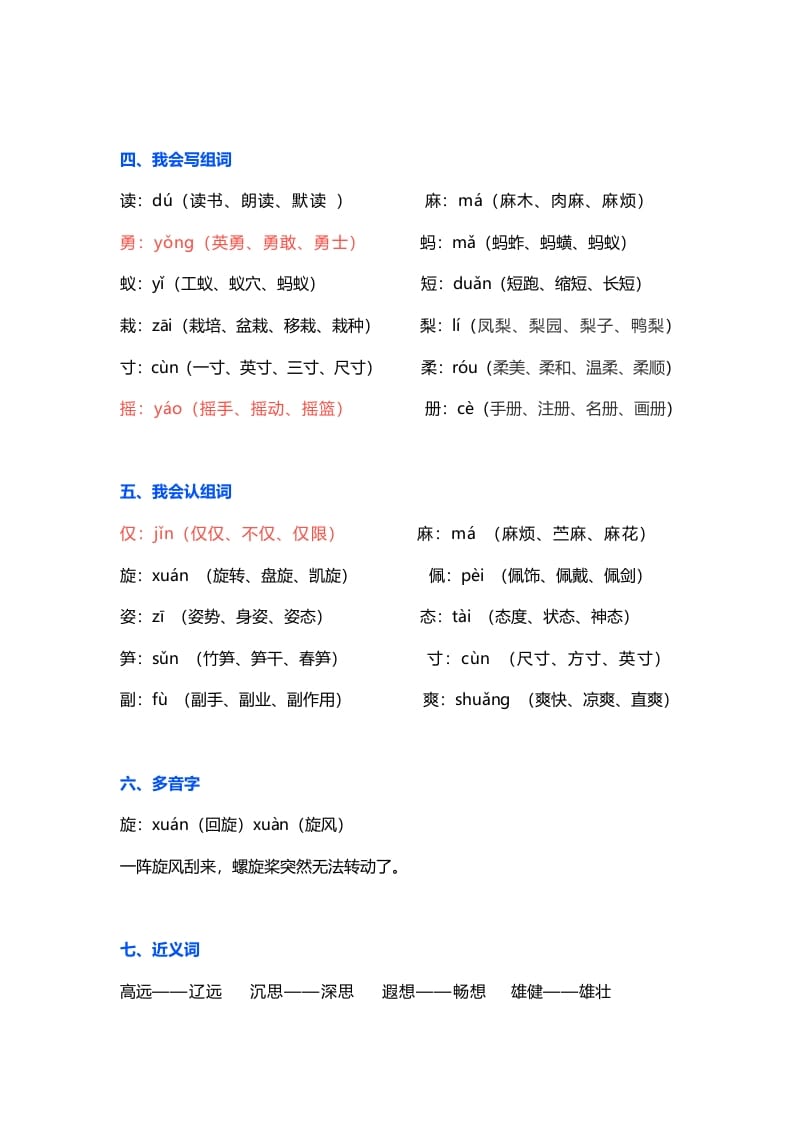 图片[2]-三年级语文上册22课文第22课《读不完的大书》（部编版）-米大兔试卷网