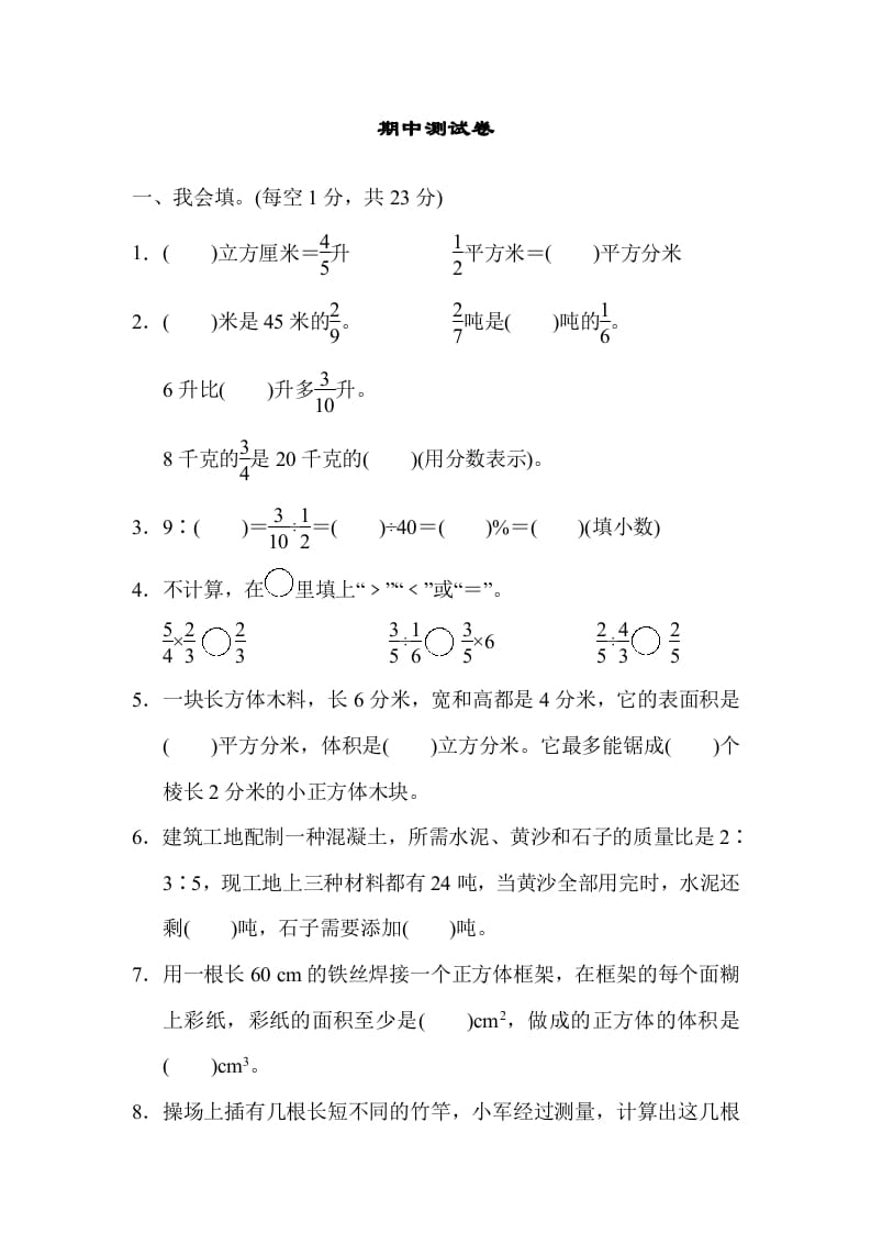 六年级数学上册期中测试卷（苏教版）-米大兔试卷网