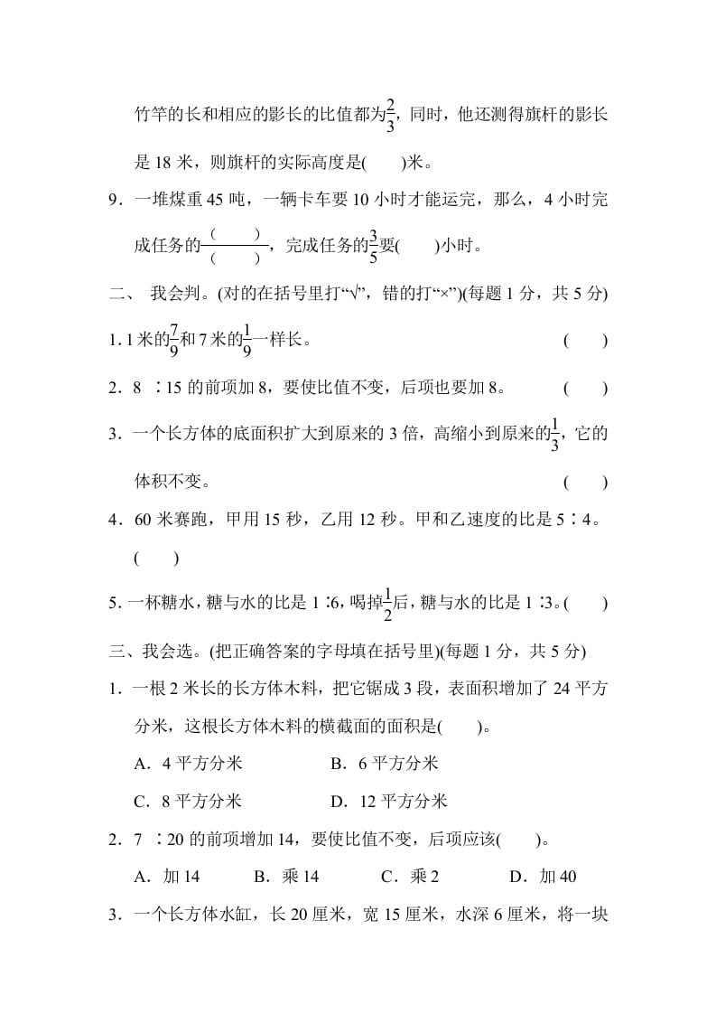 图片[2]-六年级数学上册期中测试卷（苏教版）-米大兔试卷网