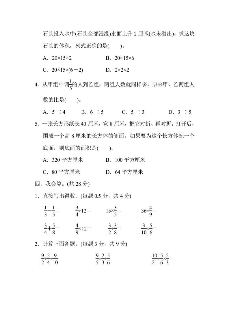 图片[3]-六年级数学上册期中测试卷（苏教版）-米大兔试卷网