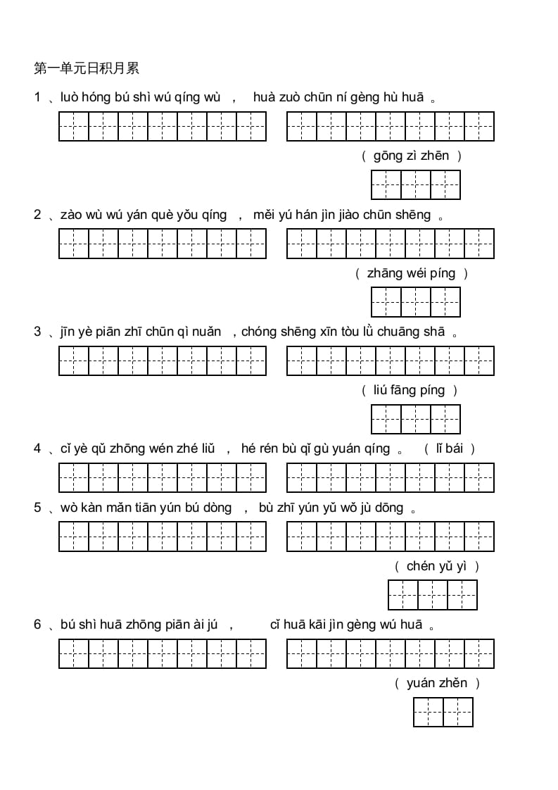 图片[2]-六年级语文上册人教版看拼音写词语(田字格A4)（部编版）-米大兔试卷网