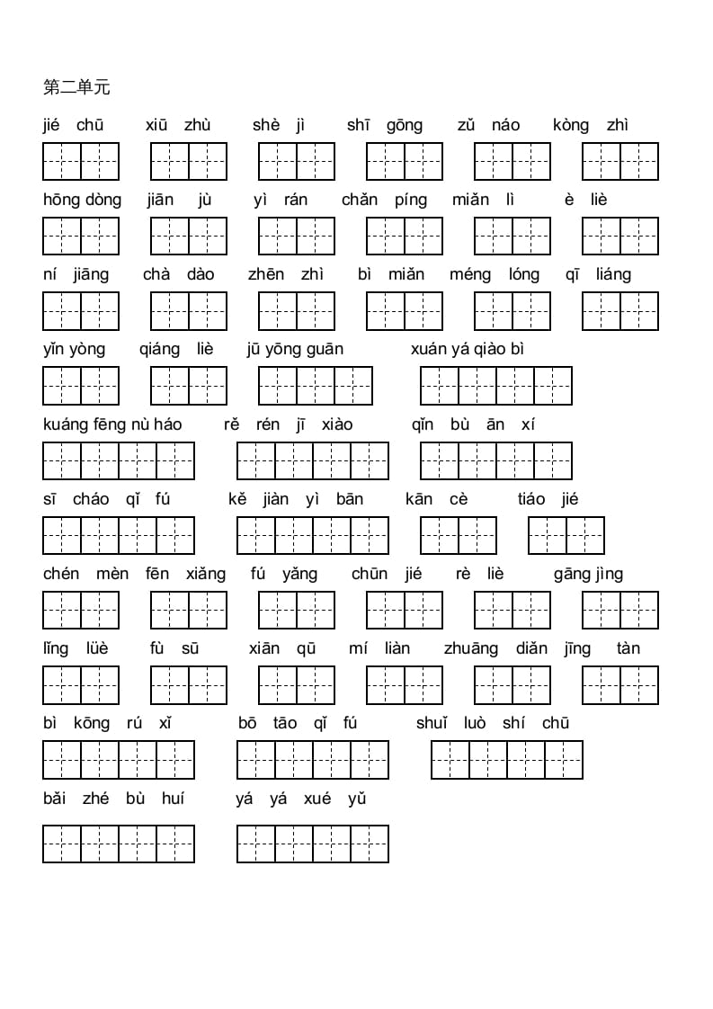 图片[3]-六年级语文上册人教版看拼音写词语(田字格A4)（部编版）-米大兔试卷网