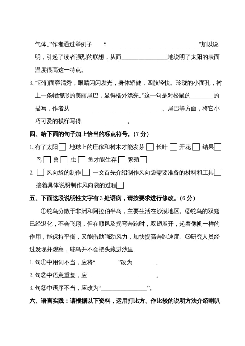 图片[3]-五年级语文上册第五单元测试卷（部编版）-米大兔试卷网