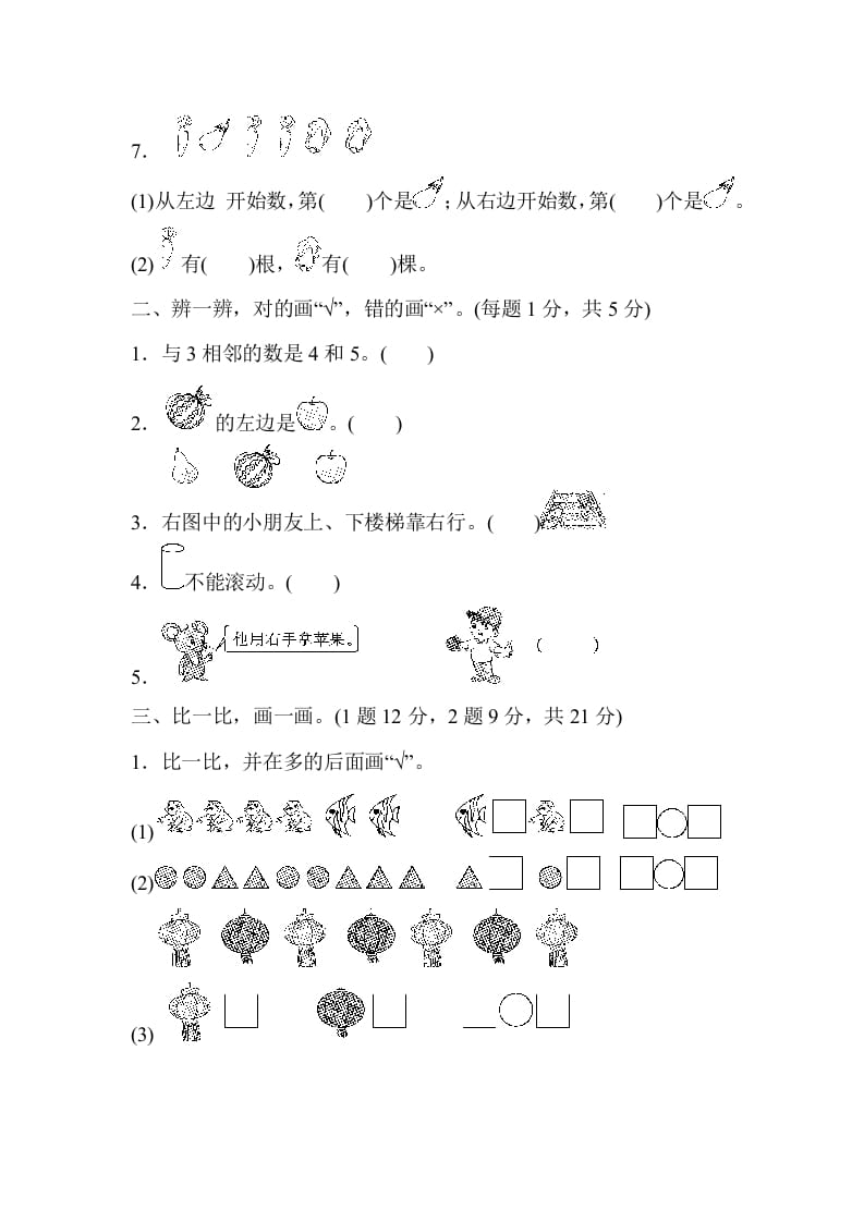 图片[2]-一年级数学上册期中测试卷2（人教版）-米大兔试卷网