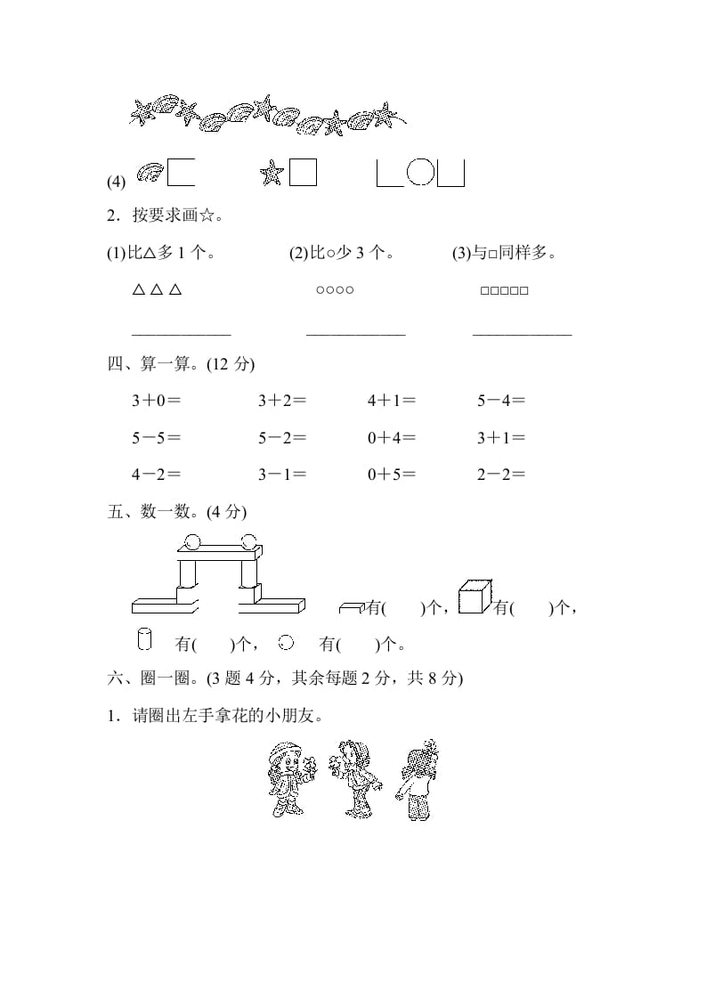 图片[3]-一年级数学上册期中测试卷2（人教版）-米大兔试卷网