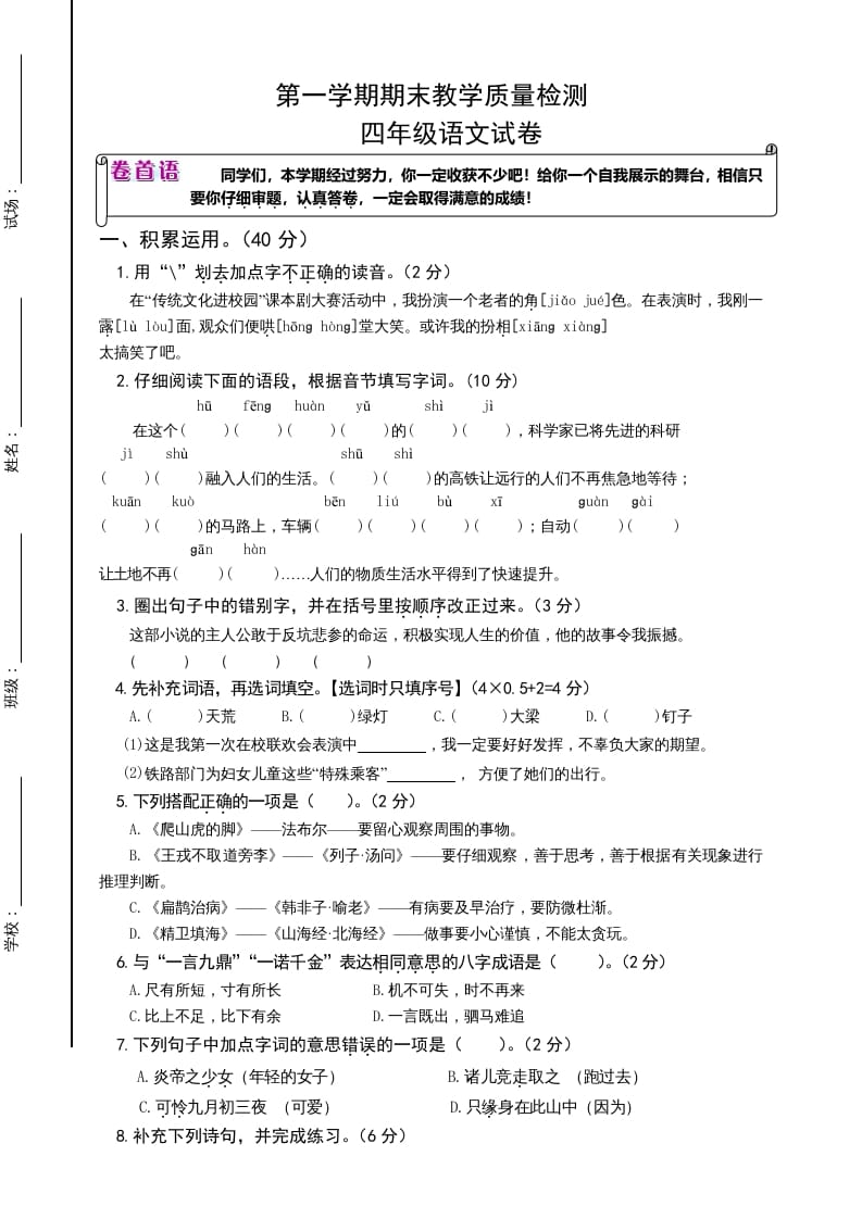 四年级语文上册（期末测试）(20)-米大兔试卷网