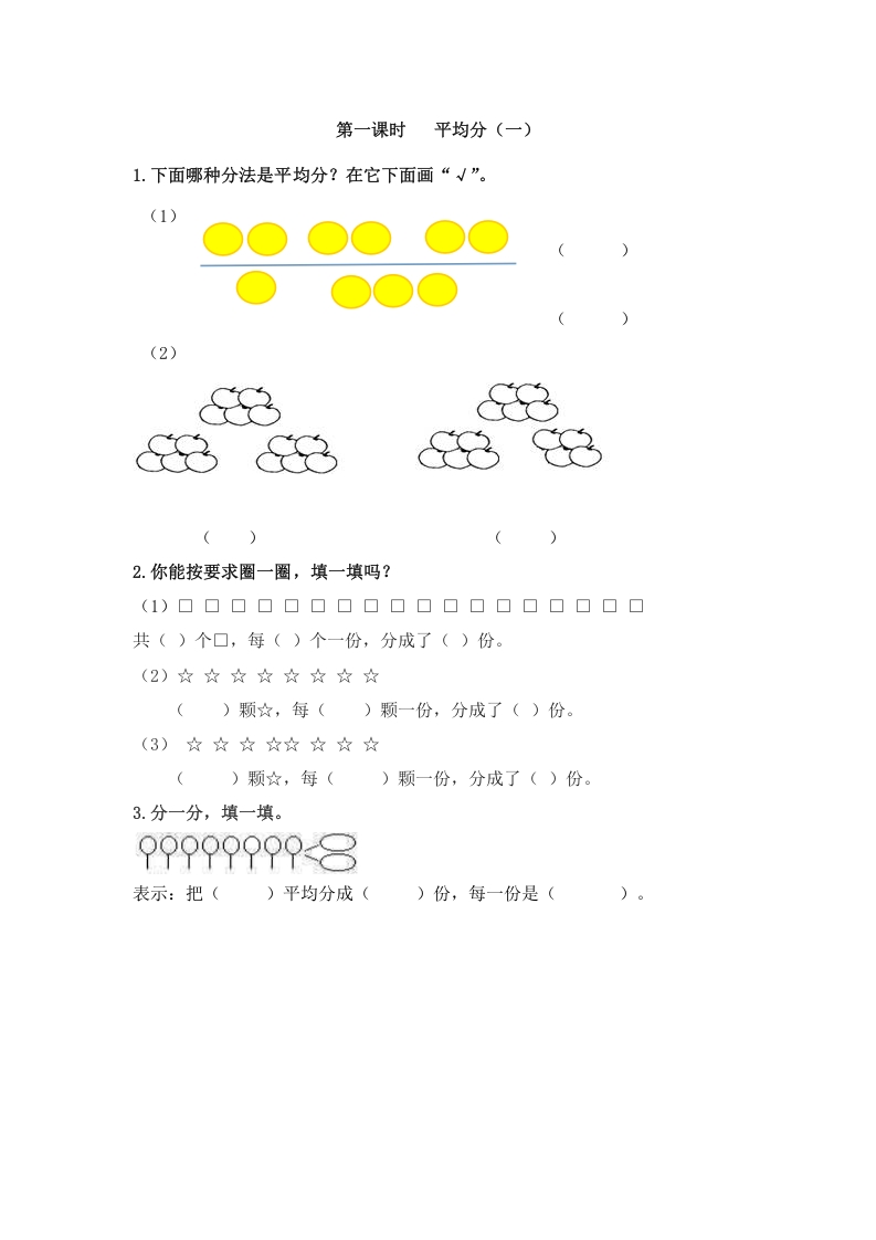 二年级数学下册2.1平均分（一）-米大兔试卷网