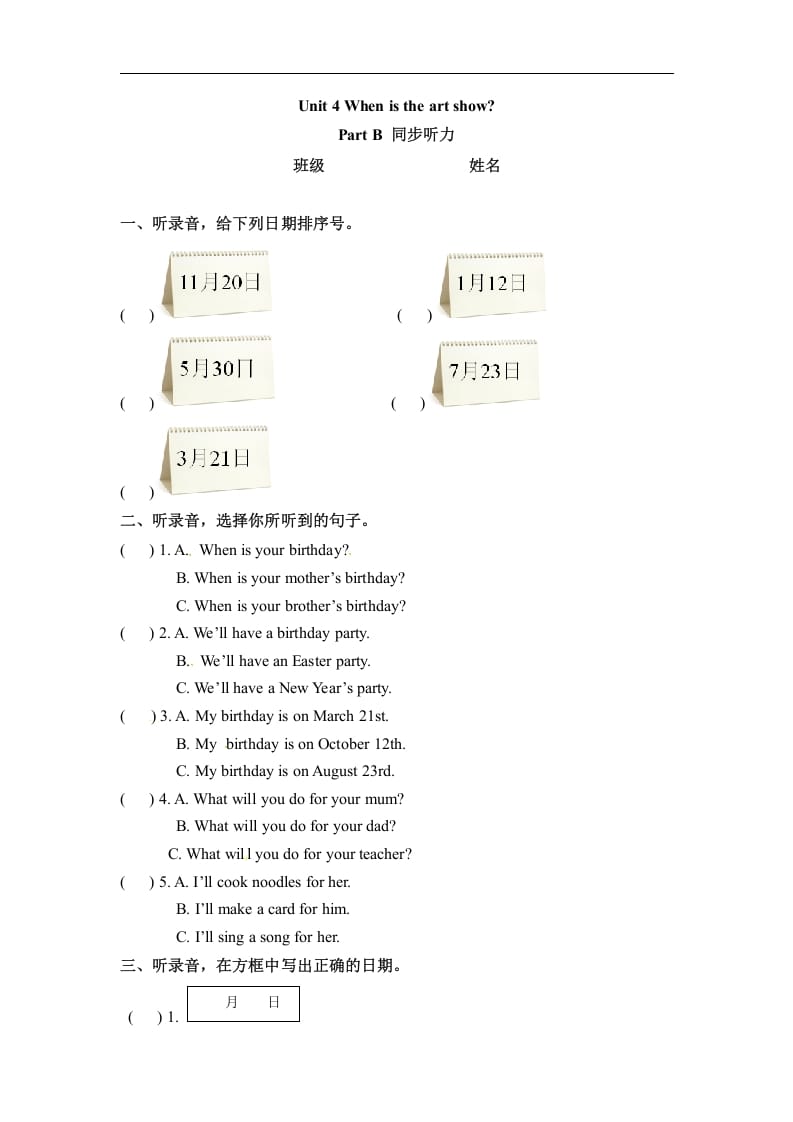 五年级数学下册英语Unit4WhenistheartshowPartB同步听力训练人教PEP版-米大兔试卷网