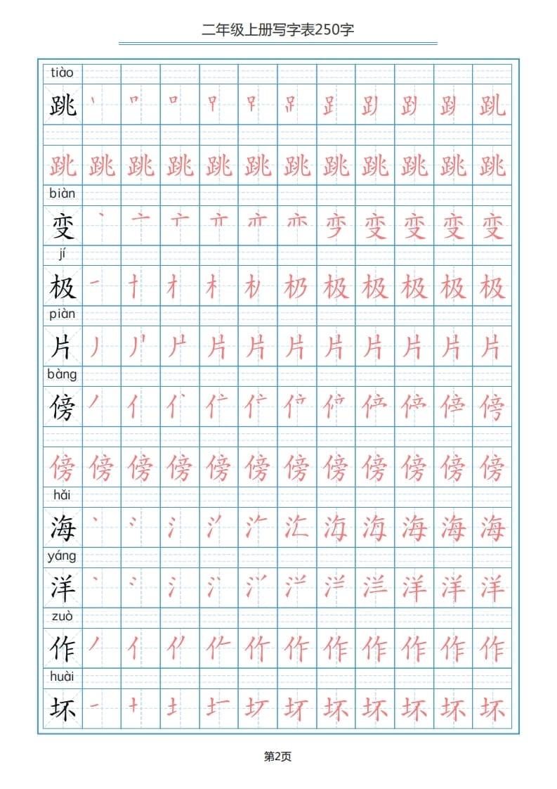 图片[2]-二年级语文上册写字表（25页）PDF（部编）2-米大兔试卷网