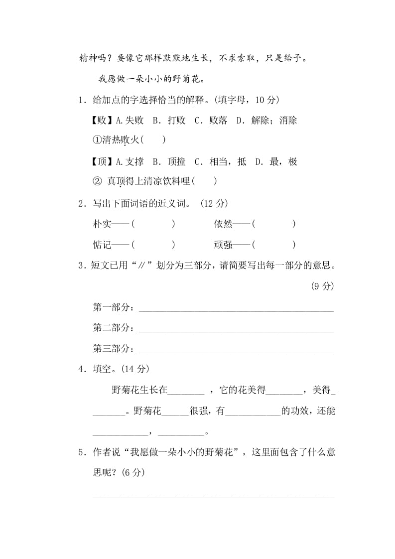 图片[2]-三年级语文下册18文本阅读（二）-米大兔试卷网