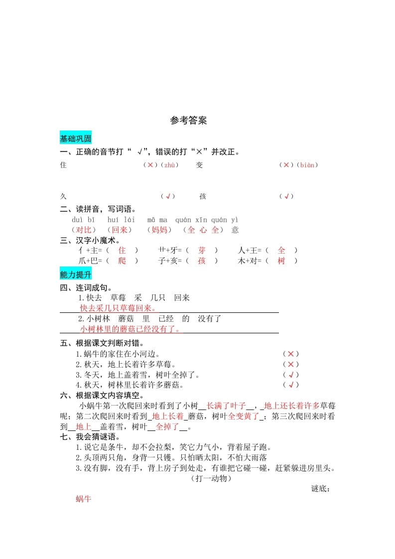 图片[3]-一年级语文上册课文14小蜗牛同步练习（部编版）-米大兔试卷网