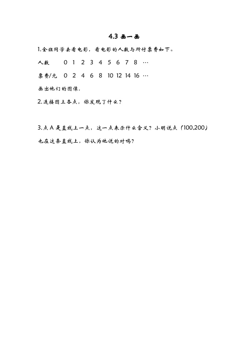 六年级数学下册4.3画一画-米大兔试卷网