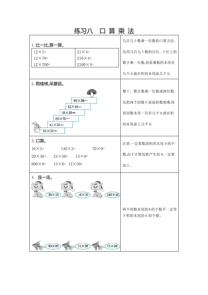 三年级数学下册8练习八口算乘法-米大兔试卷网