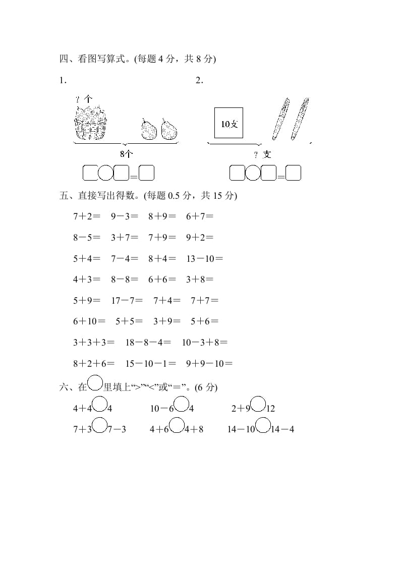 图片[3]-一年级数学上册山西省某名校期末测试卷（苏教版）-米大兔试卷网