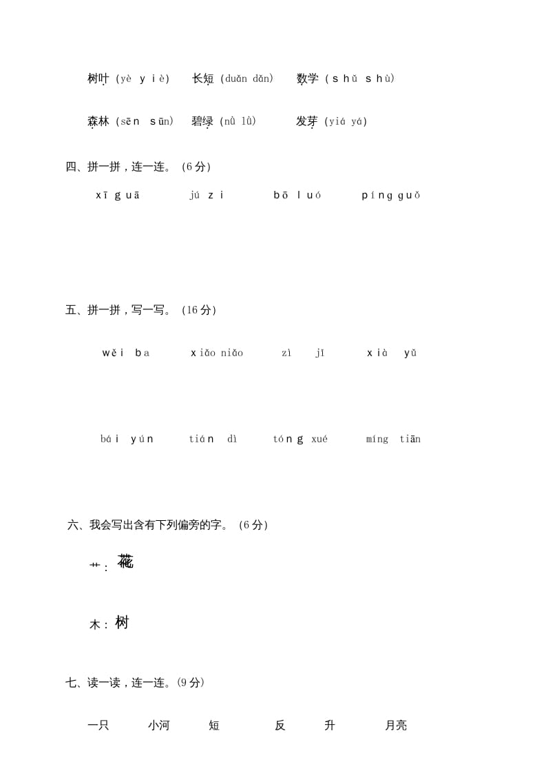 图片[2]-一年级语文上册期末测试(21)（部编版）-米大兔试卷网