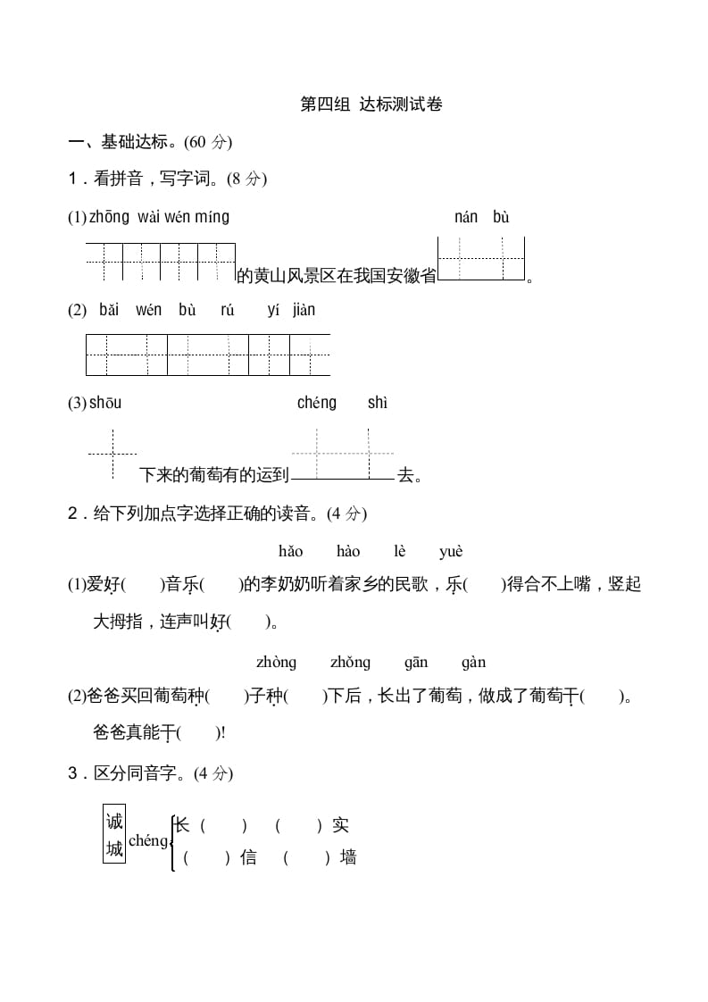 二年级语文上册新版上第4单元__extracted（部编）-米大兔试卷网