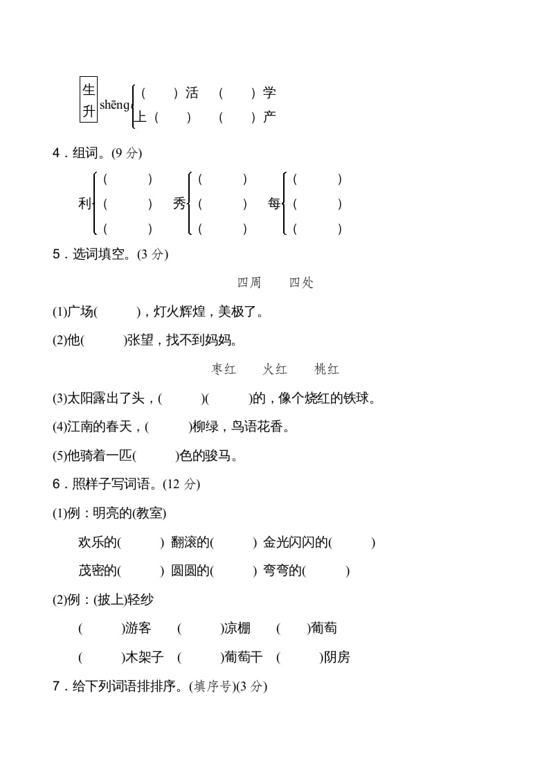 图片[2]-二年级语文上册新版上第4单元__extracted（部编）-米大兔试卷网