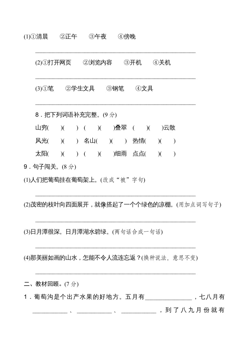 图片[3]-二年级语文上册新版上第4单元__extracted（部编）-米大兔试卷网