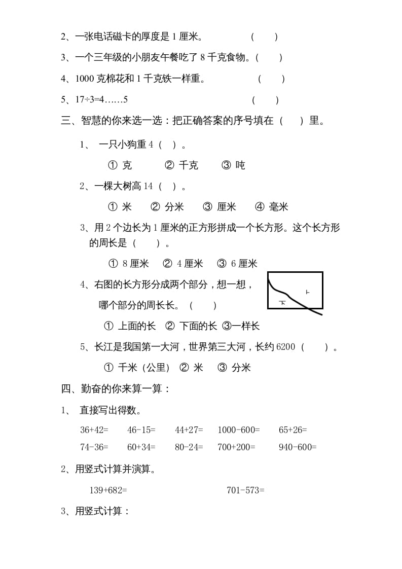 图片[2]-三年级数学上册期中测试卷3（人教版）-米大兔试卷网