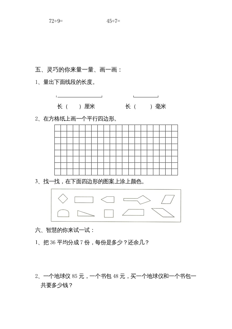 图片[3]-三年级数学上册期中测试卷3（人教版）-米大兔试卷网