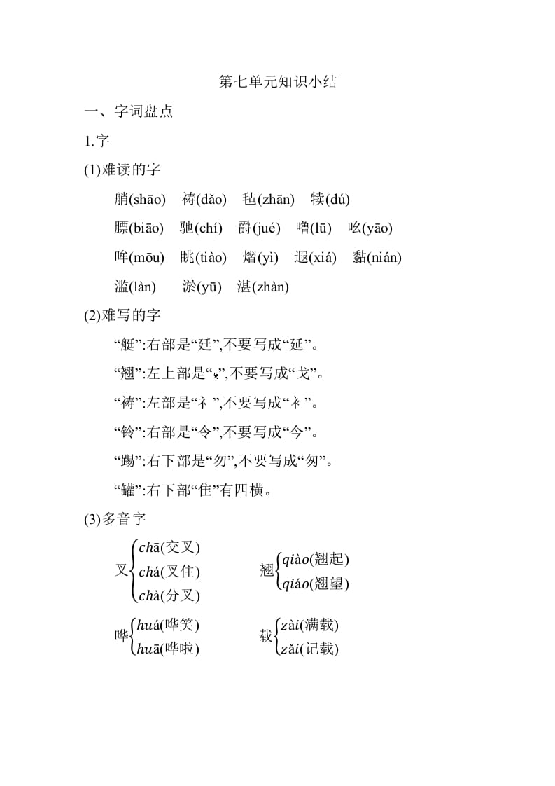 五年级数学下册第七单元知识小结_人教（部编版）-米大兔试卷网