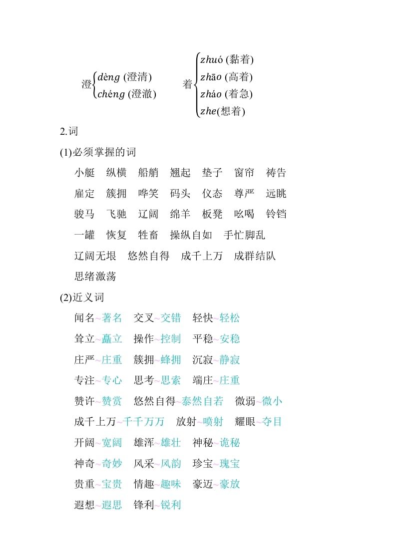 图片[2]-五年级数学下册第七单元知识小结_人教（部编版）-米大兔试卷网