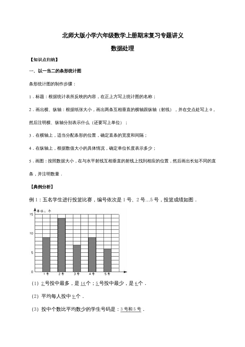 六年级数学上册5.数据处理（含详解）（北师大版）-米大兔试卷网