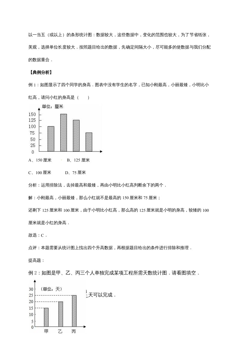 图片[3]-六年级数学上册5.数据处理（含详解）（北师大版）-米大兔试卷网